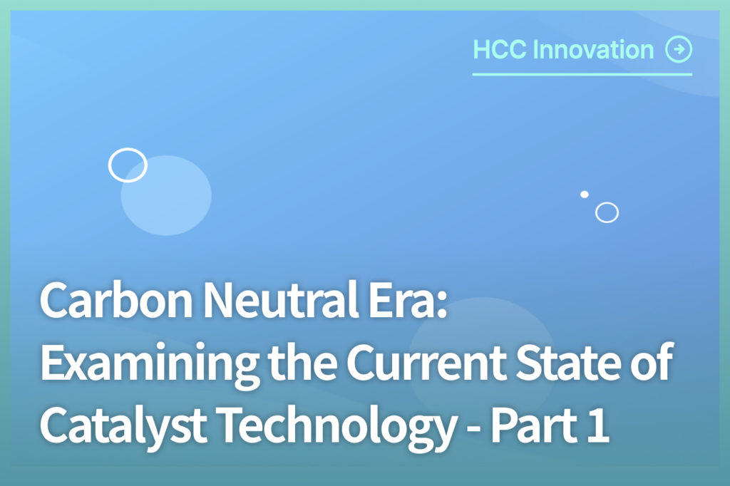 Carbon Neutral Era: Examining the Current State of Catalyst Technology - Part 1