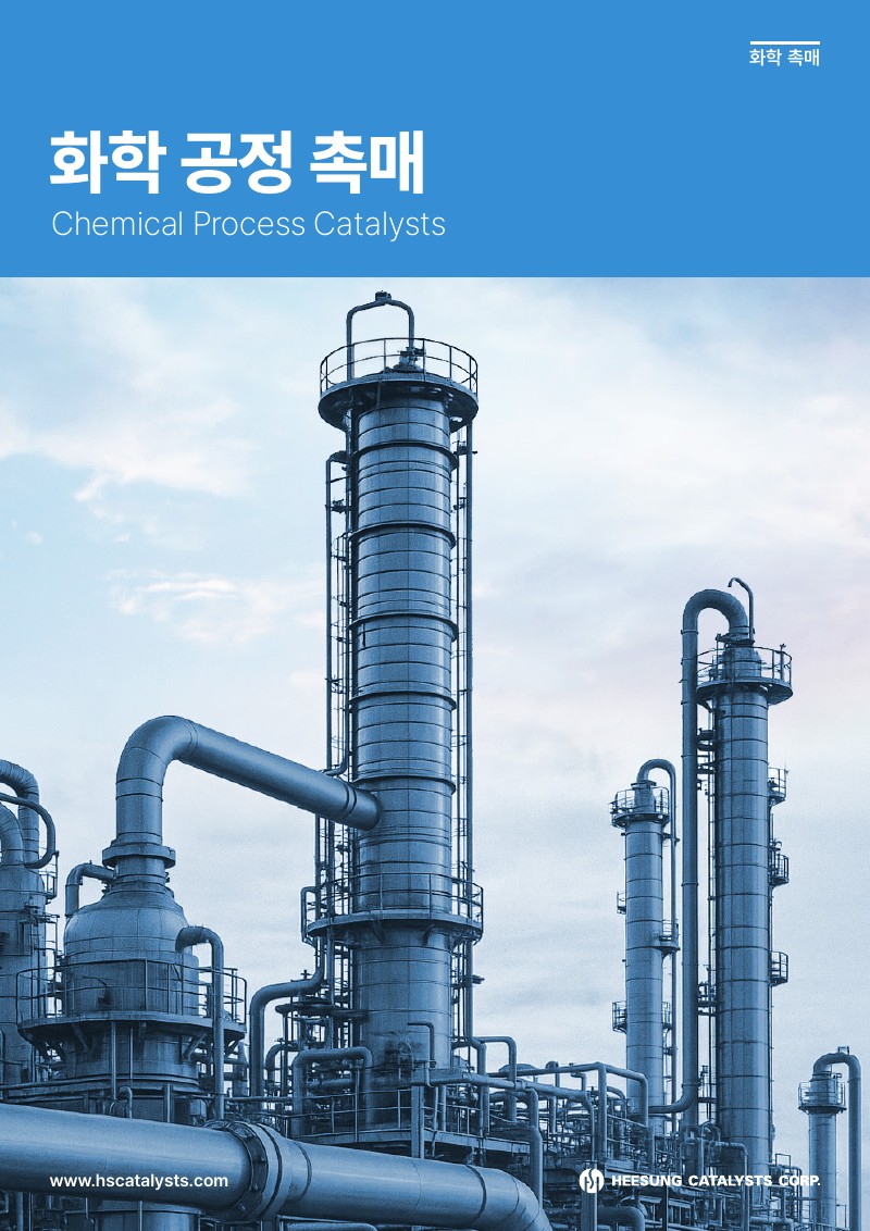 화학공정 촉매