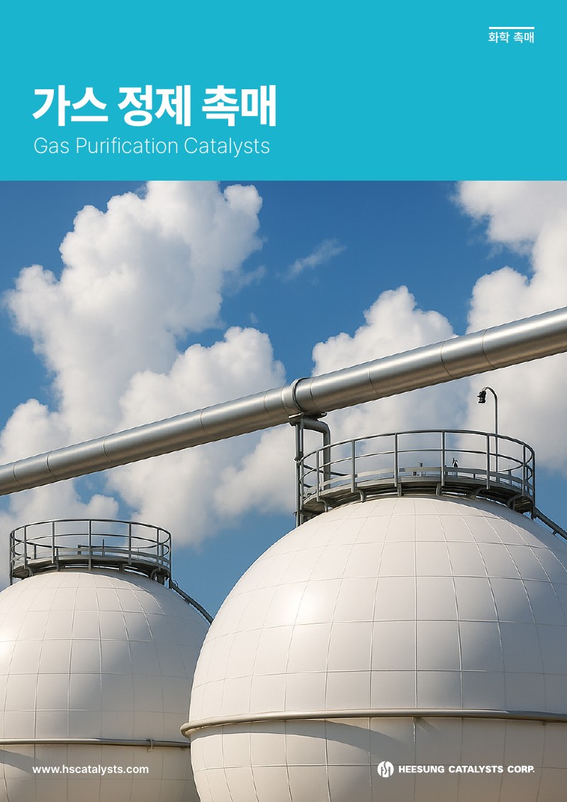 가스정제 촉매