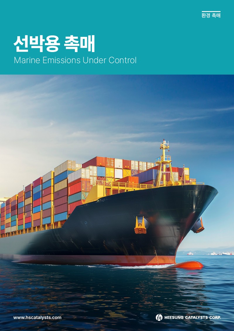 선박용 촉매