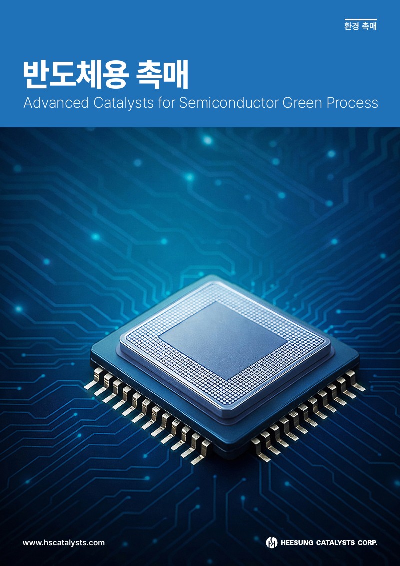 반도체용 촉매