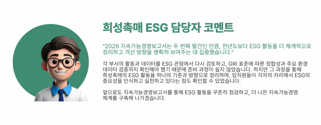 희성촉매 ESG 담당자 코멘트